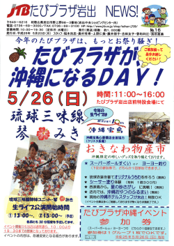 たびプラザ岩出ニュース  No.16