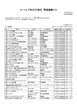 ビートルズ来日50周年 関連書籍リスト