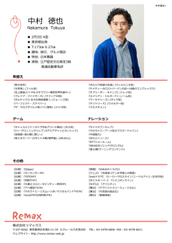 中村 徳也 - REMAX