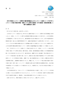 ご案内 - 日本コンクリート工学協会