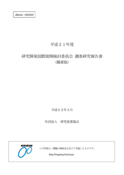 概要 - 研究産業・産業技術振興協会