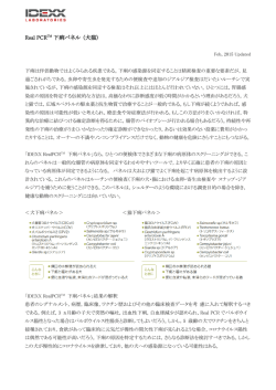 Real PCRTM 下痢パネル (犬猫)