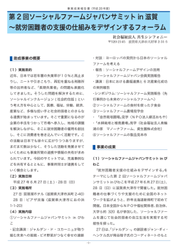 共生シンフォニー - 日本社会福祉弘済会