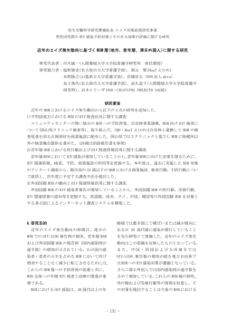 近年のエイズ発生動向に基づく MSM 層(地方、若年層、滞日外国人