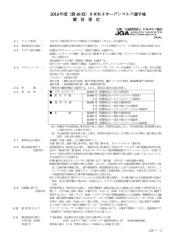 競技規定PDFダウンロード