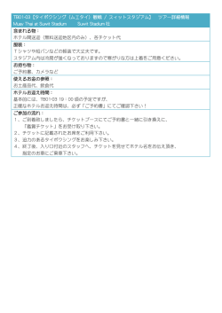 TB01-03【タイボクシング（ムエタイ）観戦 / スィットスタジアム】 ツアー詳細