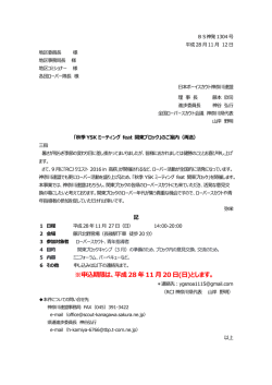 申込期限は、平成28 年11 月20 日(日)とします。