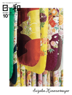 Suzaka Kimonosanpo - TOP of 日和 hiyori web！