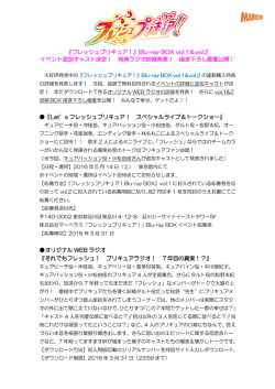 特典ラジオ詳細 - 株式会社マーベラス