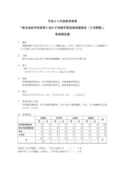 東北地区学校教育に活かす体験学習指導者講習会【第2回】