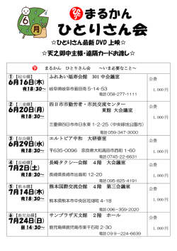 ひとりさん最新 DVD 上映   天之御中主様・遠隔カードお渡し   6月16日