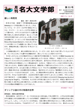 第 53 号 - 名古屋大学 文学研究科 文学部