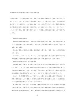 賃貸借物の通常の損耗と賃借人の原状回復義務