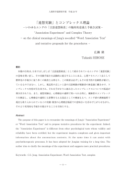 「連想実験」とコンプレックス理論