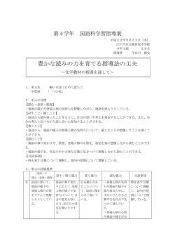 第4学年 「一つの花」学習指導案