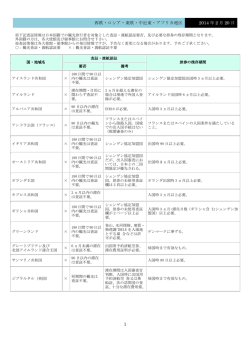 西欧・ロシア・東欧・中近東・アフリカ地区 2014 年 2 月 20 日 1
