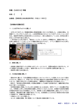 前へ 扌目次へ 次へ   所属：【比較文化】学類 氏名：【 】 出身校：【静岡