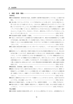 4 保健・医療・福祉
