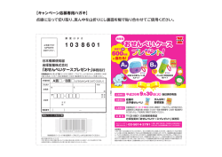 【キャンペーン応募専用ハガキ】 点線に沿って切り取り、真ん中を山折り