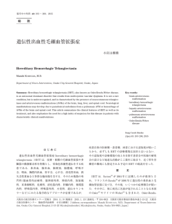 遺伝性出血性毛細血管拡張症 - J