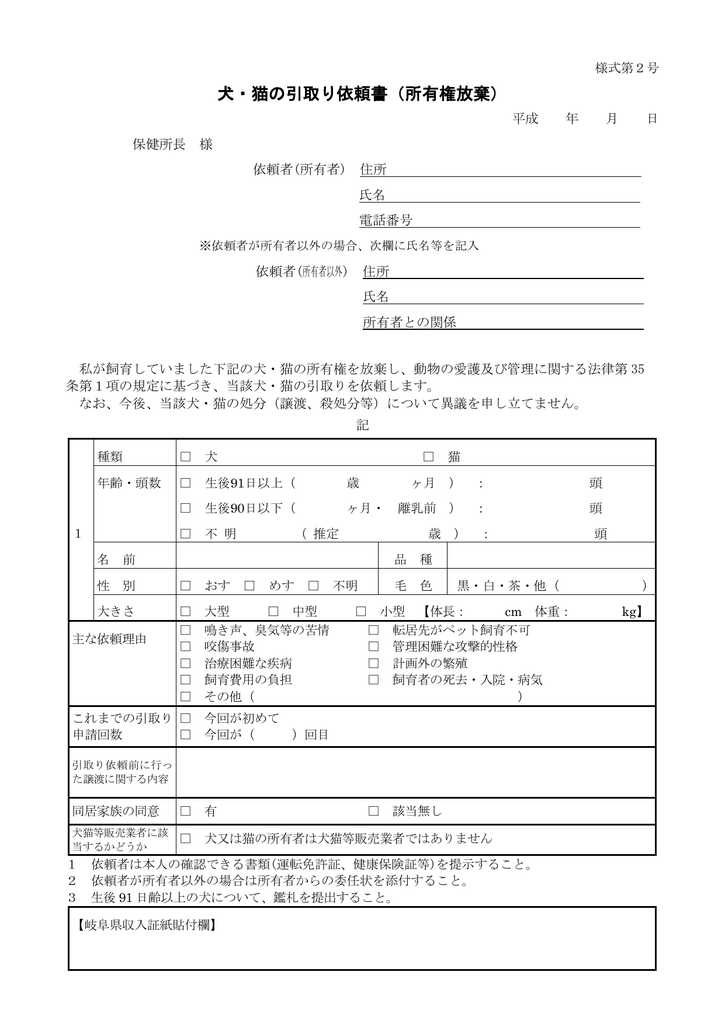犬 猫の引取り依頼書 所有権放棄