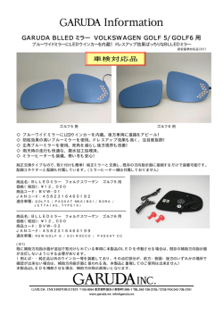 GARUDA BLLED ミラー VOLKSWAGEN GOLF 5/GOLF6 用 車検対応品