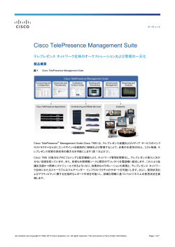 Cisco TelePresence Management Suite データ シート