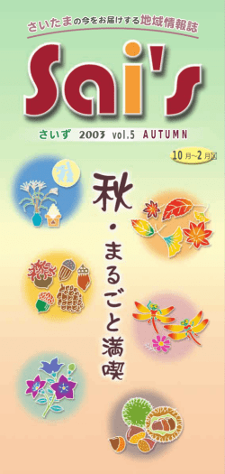 こちら - さいたま観光国際協会