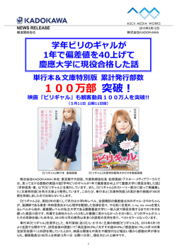 100万部 突破！ - 株式会社KADOKAWA 企業情報