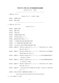 平成23年5月第3回臨時会・6月第4回定例会