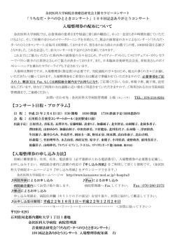 入場整理券の配布について 【コンサート日程・プログラム