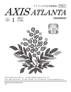 AXIS ATLANTA / 2011年 1月号