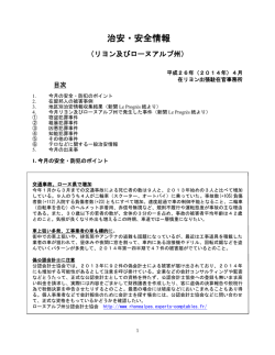 4月 - 在リヨン領事事務所