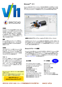 BricscadTM V11 www.bricsys.com/ja_JP/ www.bj