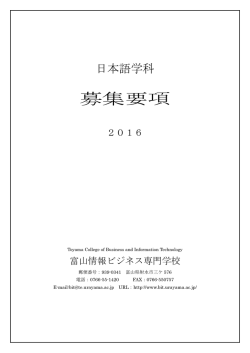募集要項 - Bit 富山情報ビジネス専門学校