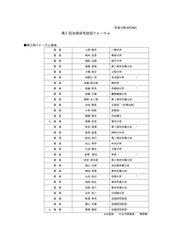 第3回法務研究財団フォーラム