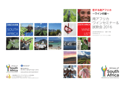 161025南ア共同試飲会東京