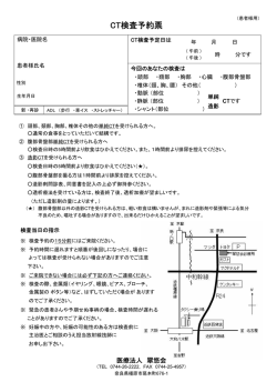 CT検査予約票