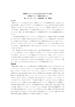 消費者アンケートからみる折り込みチラシ広告