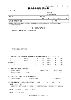 秩父中央病院 問診表
