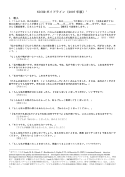 NICHD ガイドライン（2007 年版） 1