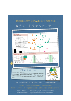 Rチュートリアルセミナー - 山口大学教育学部心理学選修のご案内
