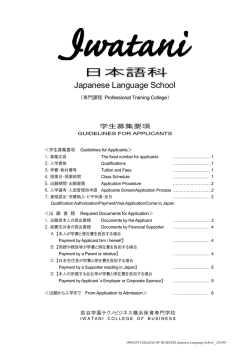 Japanese/English - 岩谷学園テクノビジネス専門学校 日本語科