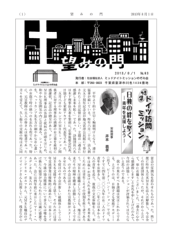 PDFファイルはここをクリック - 社会福祉法人ミッドナイトミッションのぞみ会