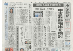 東京新聞から