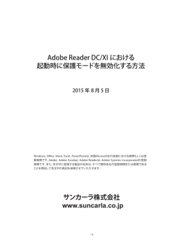 起動時に保護モードを無効化する方法