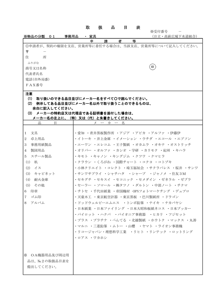 取扱品目表no1からno Pdf形式 452kb