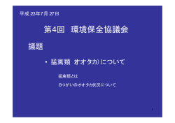 第4回 環境保全協議会