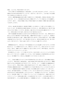 皆様、こんにちは。町長の宮坂でございます。 今年も大勢の方に厚真町