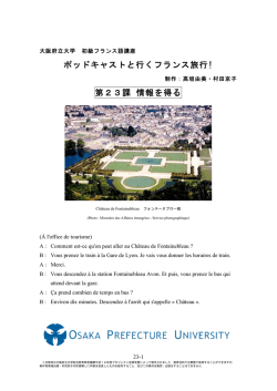 第23課 情報を得る - 大阪府立大学 高等教育推進機構